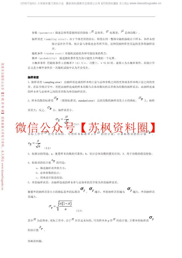 医学统计学